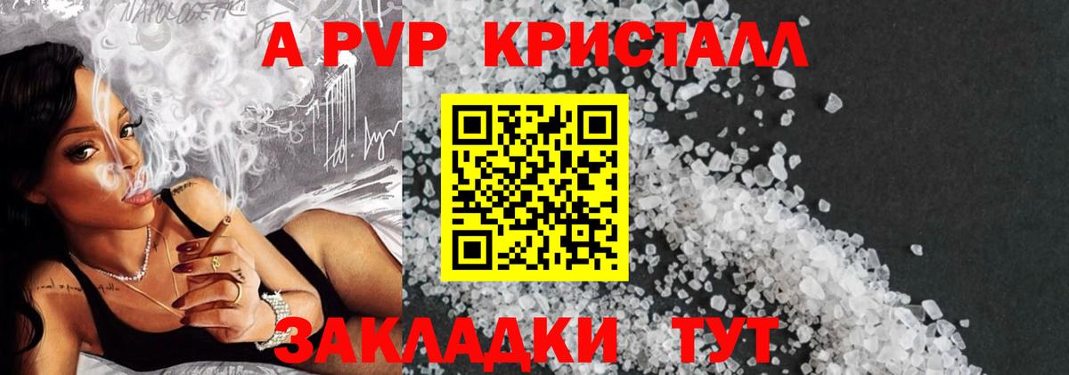 A PVP Crystall Миасс