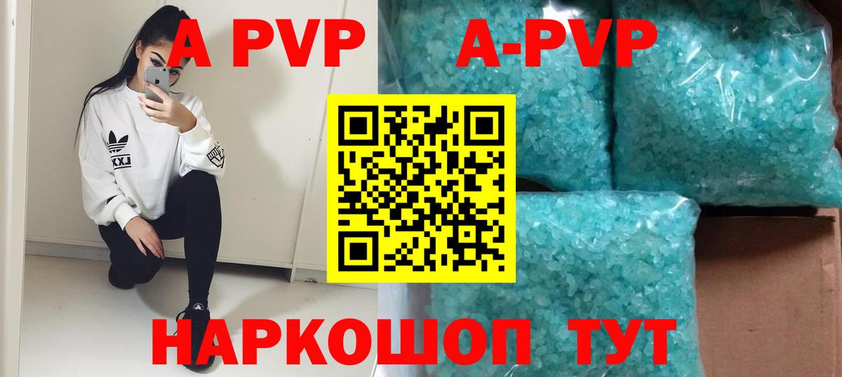 Альфа ПВП крисы CK  A PVP СК КРИС  купить закладку  Вход с VPN  A-PVP СК  Миасс 