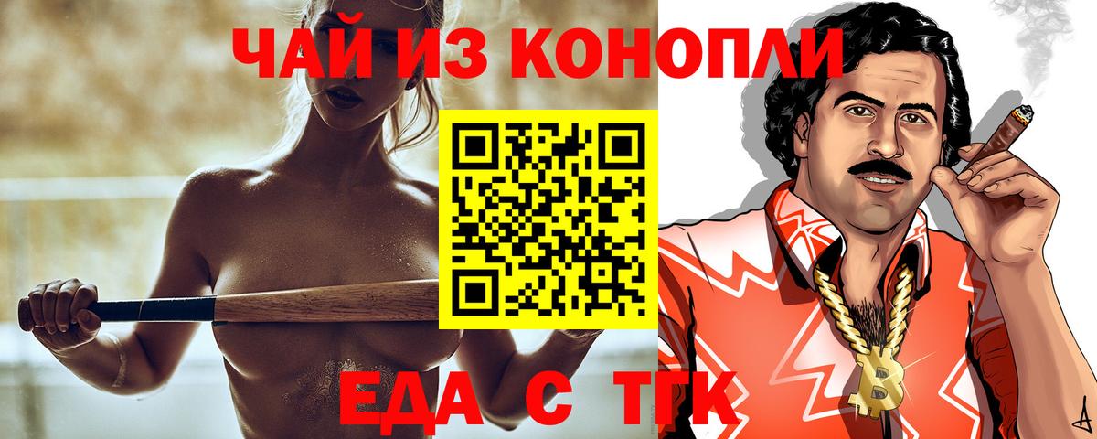 Еда ТГК конопля  Вход с VPN  Миасс 