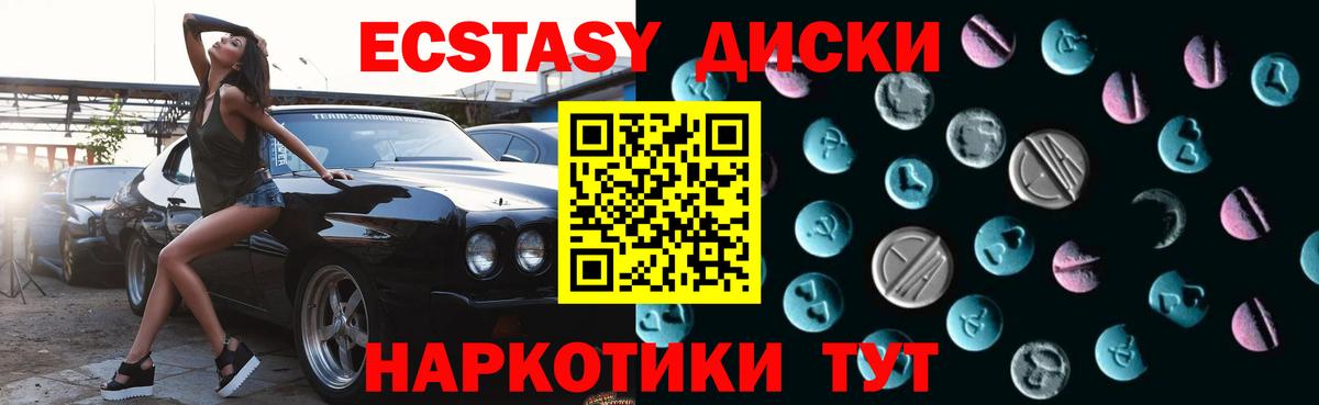 Ecstasy 300 mg  Экстази  Вход с VPN  Миасс  shop как зайти  Ecstasy диски 