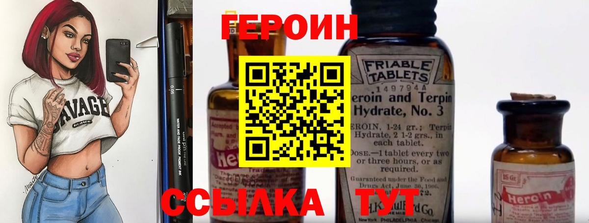 Миасс  Героин VHQ  Вход с VPN 
