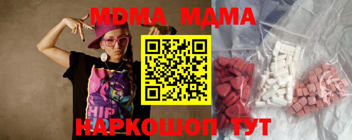 Миасс  MDMA Molly  Вход с VPN  МДМА молли 
