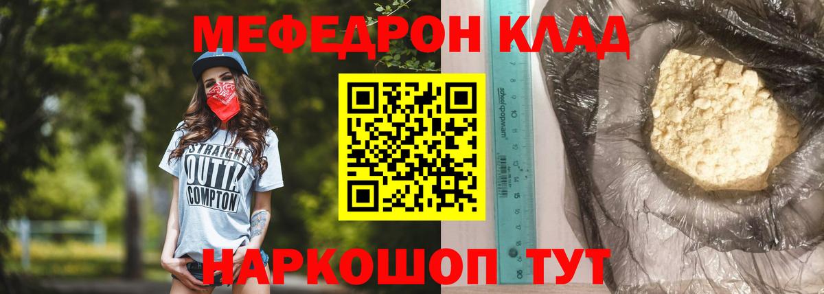 МЯУ-МЯУ мяу мяу  МЕФ  Миасс  продажа наркотиков  Мефедрон 4 MMC  Вход с VPN 