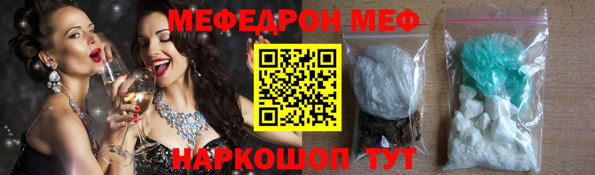 Мефедрон кристаллы Миасс