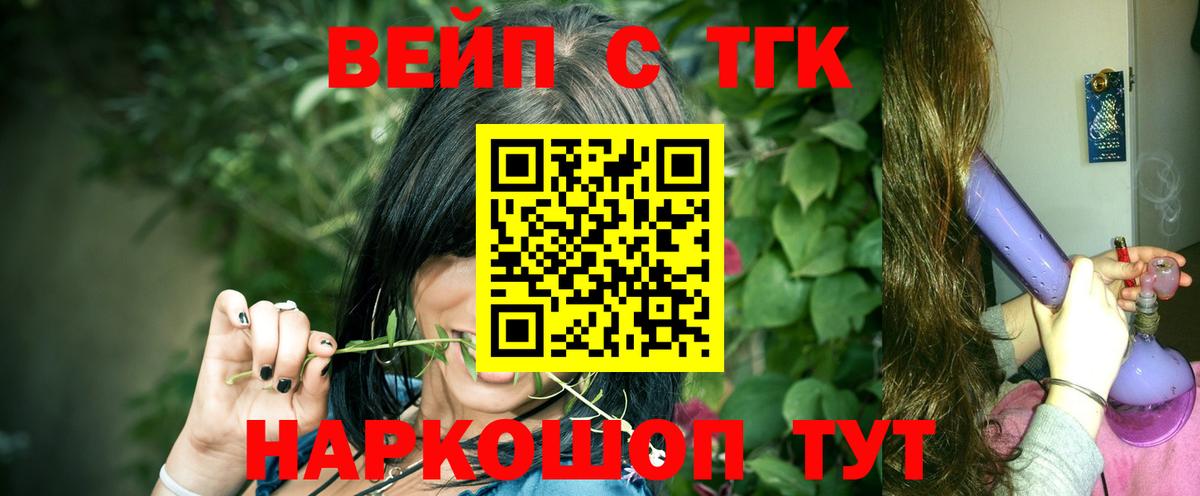 ТГК вейп  Вход с VPN  Миасс  Дистиллят ТГК вейп с тгк 